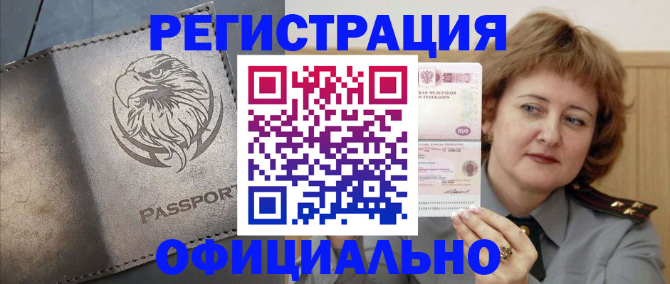 прописка для военкомата в Невельске